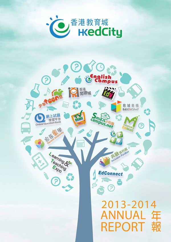 香港教育城年报2013-14 (只供繁体版)