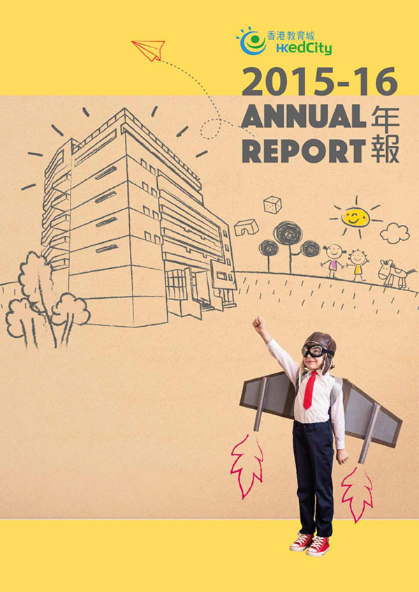 香港教育城年报2015-16 (只供繁体版)