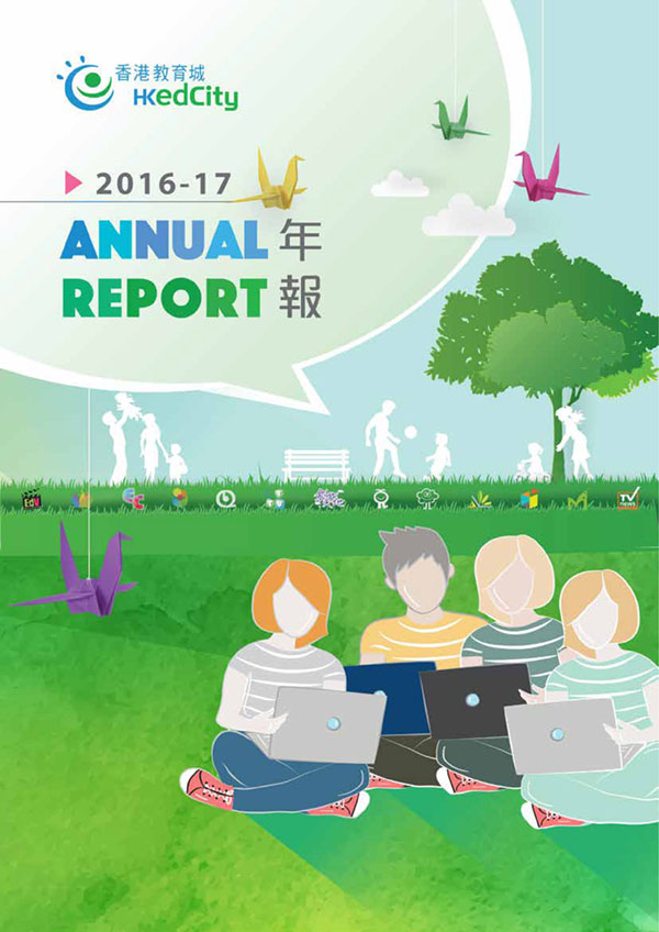 香港教育城年报2016-17 (只供繁体版)