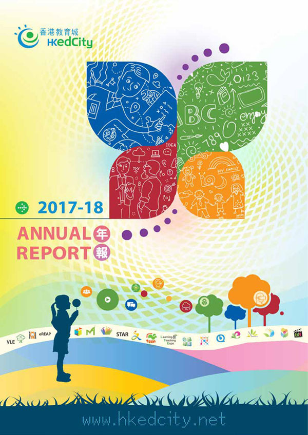 香港教育城年报2017-18 (只供繁体版)