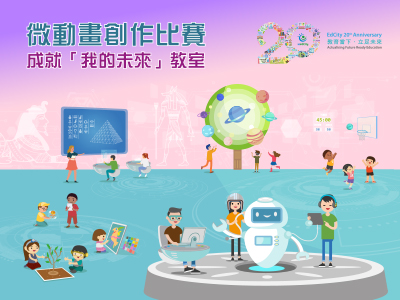 Creative Micro-Animation Competition - My Future-ready Learning Spaces