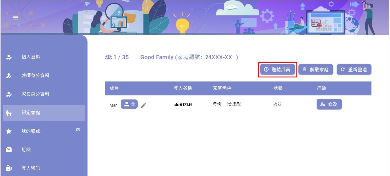 點擊「邀請成員」