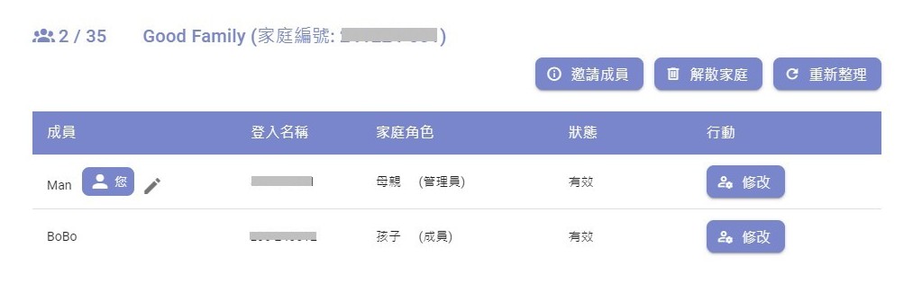 家庭管理員允許成員加入後，可以列表中檢視成員名單