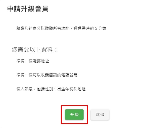 登入教城會員設定頁 並點按「升級」