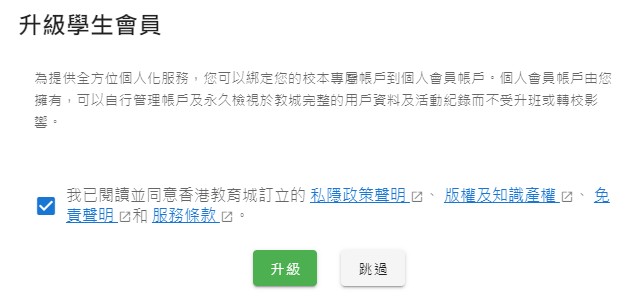 登入教城學生帳戶設定頁 並點擊「升級」
