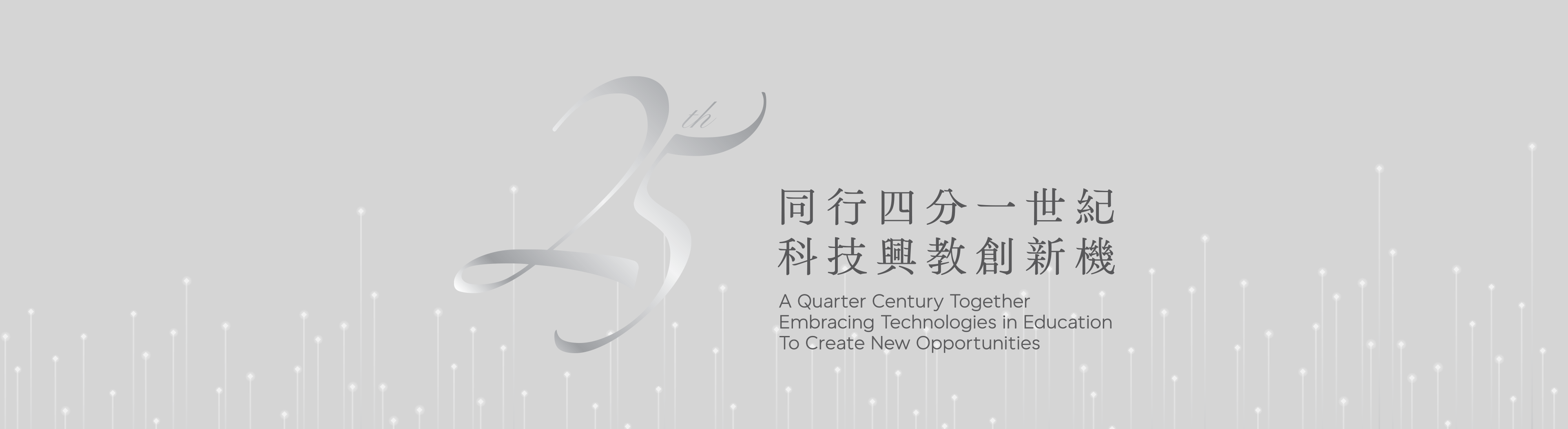 Banner for EdCity 25th Anniversary