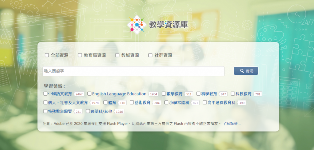 教學資源庫