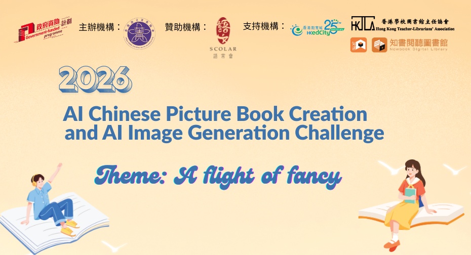 2026 AI Chinese Picture Book Creation and AI Image Generation Challenge 2026 AI Chinese Picture Book Creation and AI Image Generation Challenge