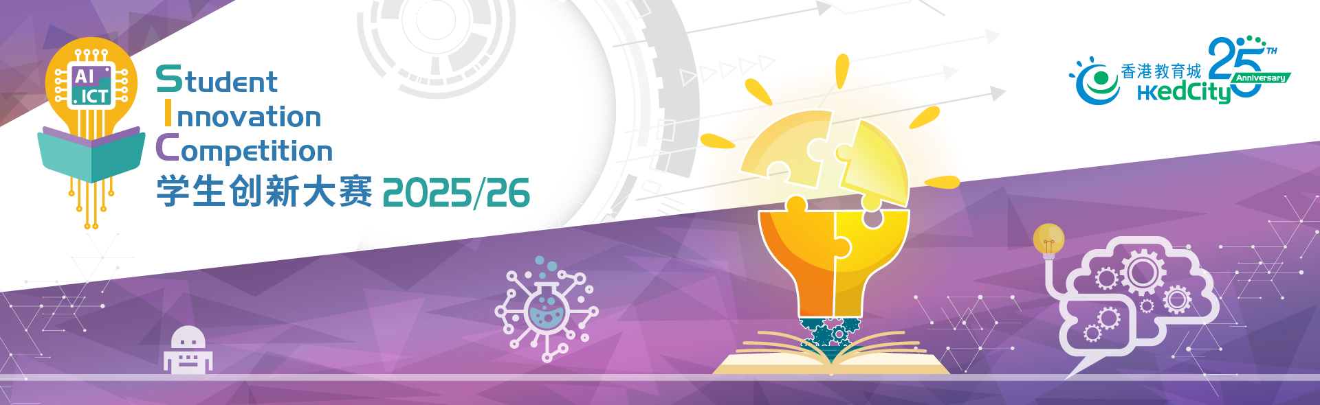 Student Innovation Competition 2025-26