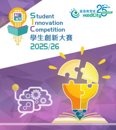 Student Innovation Competition 2025-26