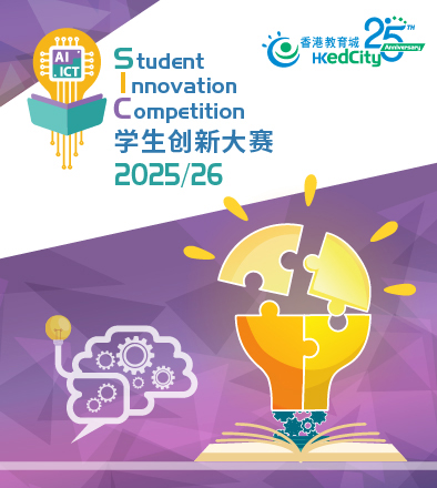 Student Innovation Competition 2025-26