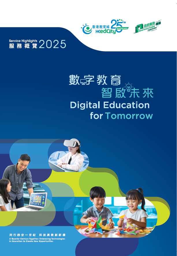 Service highlight 2025