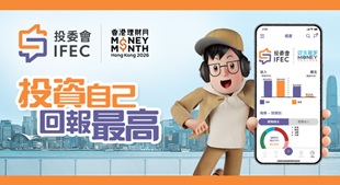 香港理財月2026 香港理財月2026