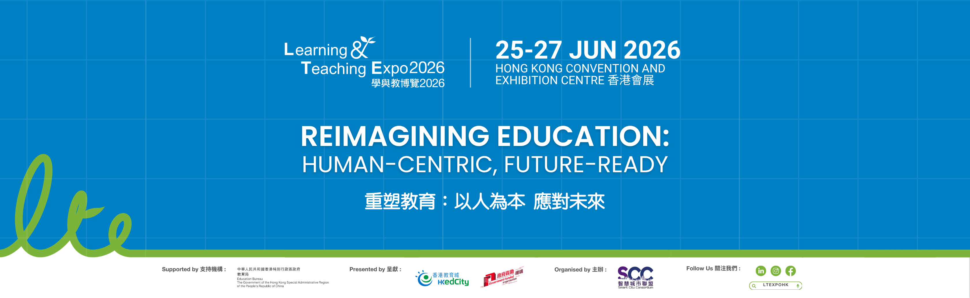 學與教博覽 2026