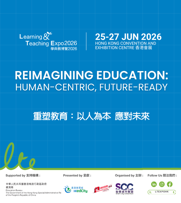 學與教博覽 2026