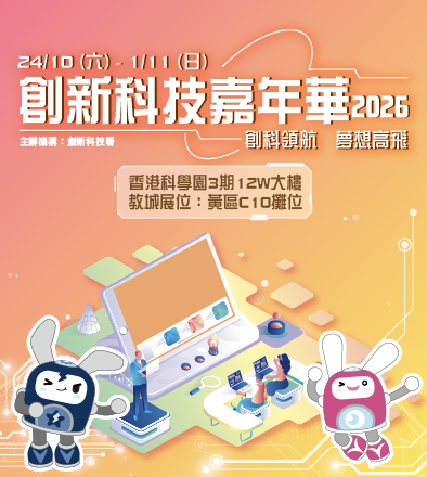 創新科技嘉年華2026